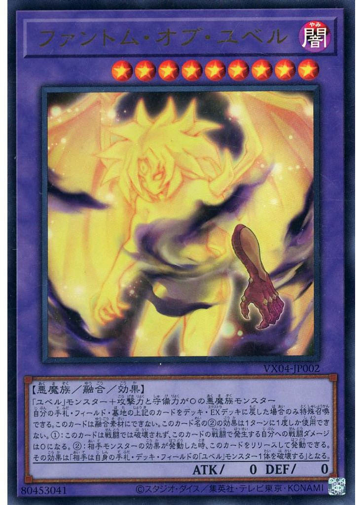 ファントム・オブ・ユベル