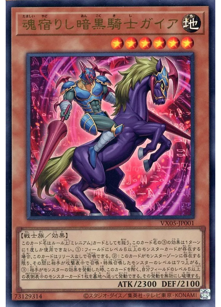 魂宿りし暗黒騎士ガイア