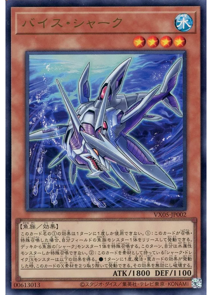 バイス・シャーク