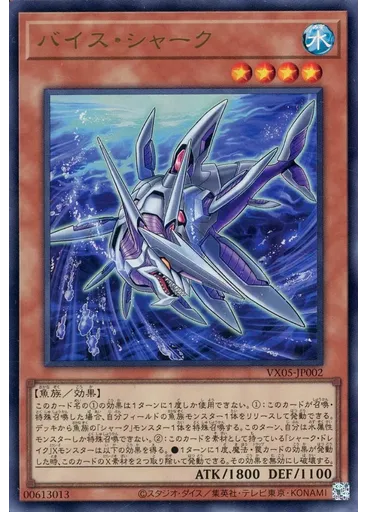 バイス・シャーク