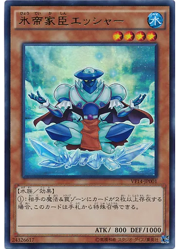 氷帝家臣エッシャー — Jump Victory Carnival 2016 promotional card