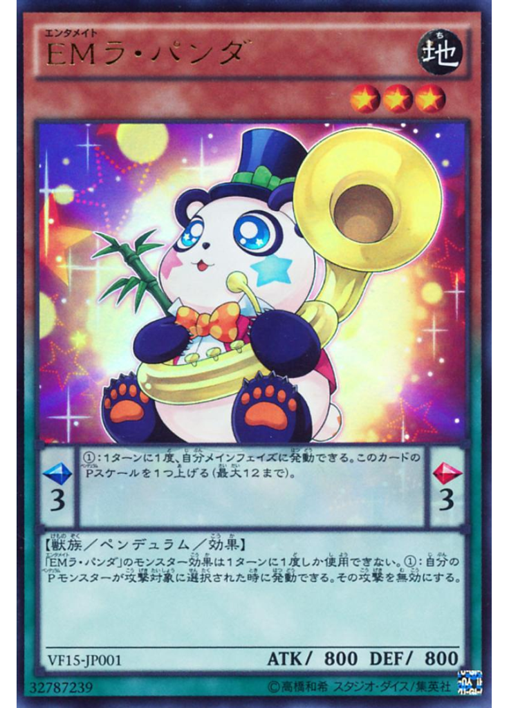 ＥＭラ・パンダ