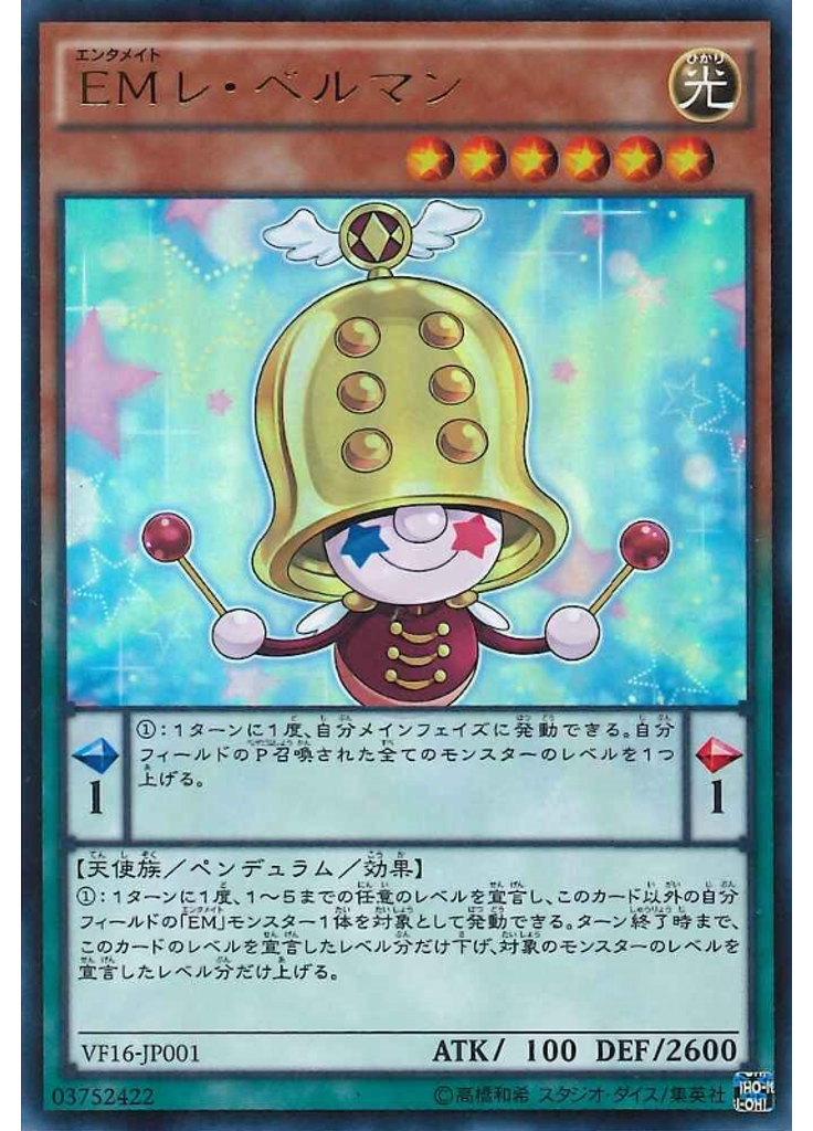 ＥＭレ・ベルマン