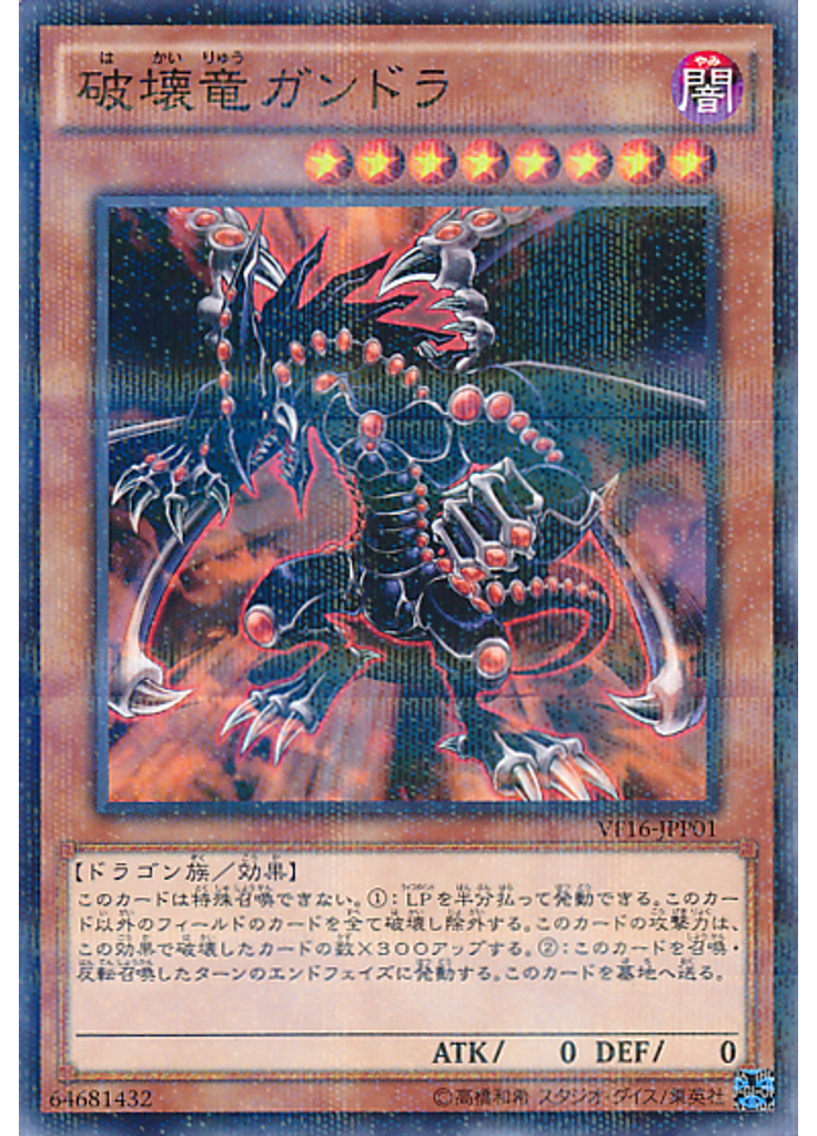 破壊竜ガンドラ