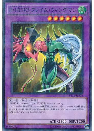 Ｅ・ＨＥＲＯ フレイム・ウィングマン