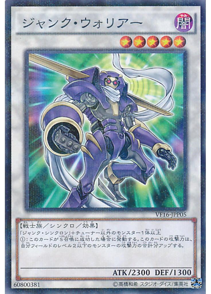 ジャンク・ウォリアー
