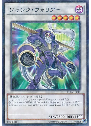 ジャンク・ウォリアー — Jump Victory Carnival 2016 promotional card