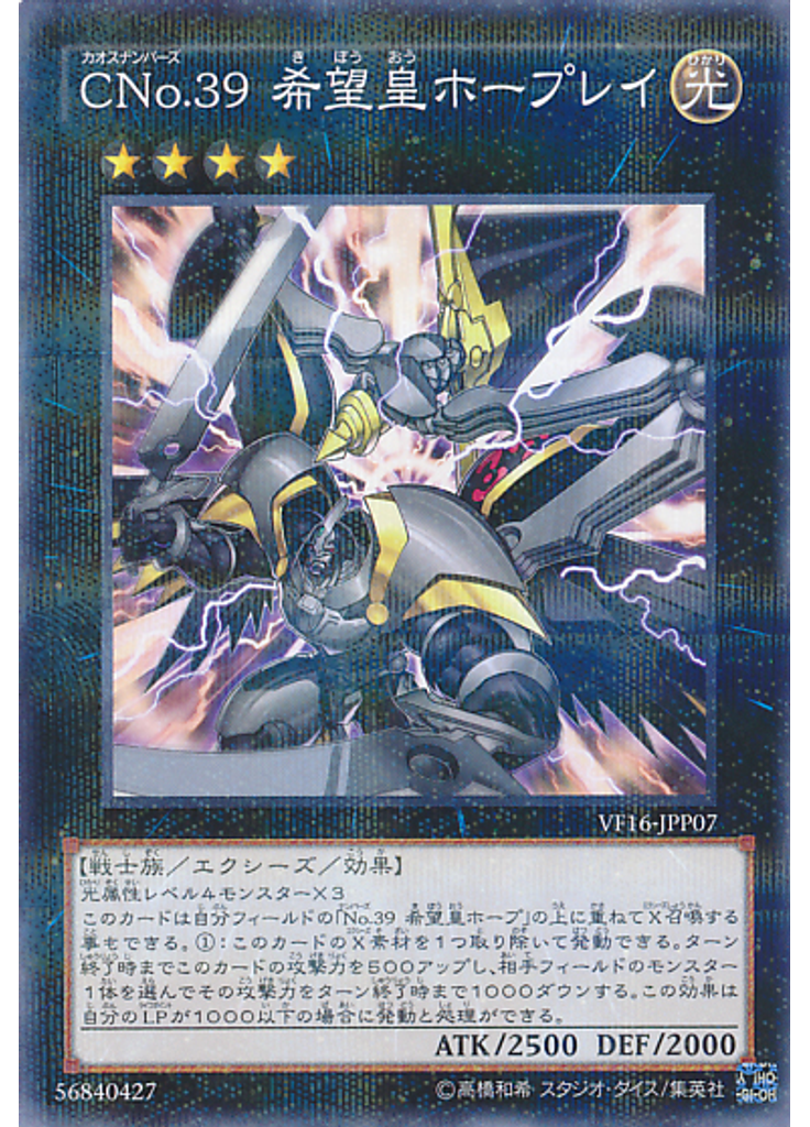 ＣＮｏ．３９ 希望皇ホープレイ