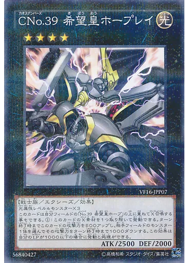 ＣＮｏ．３９ 希望皇ホープレイ