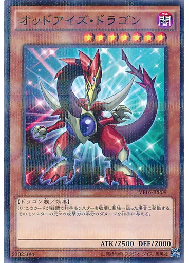 オッドアイズ・ドラゴン