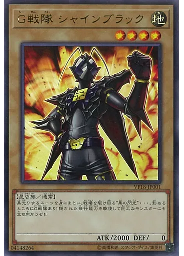 Ｇ戦隊 シャインブラック