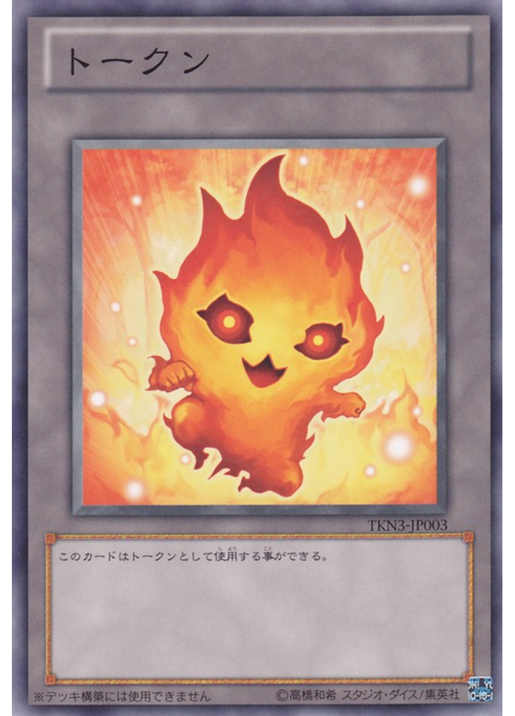 ラヴァルトークン