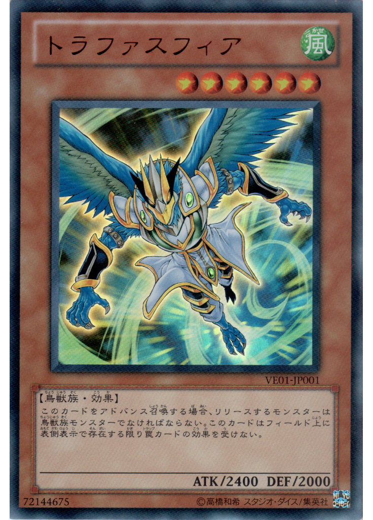 トラファスフィア