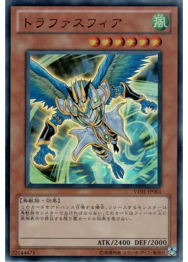 トラファスフィア