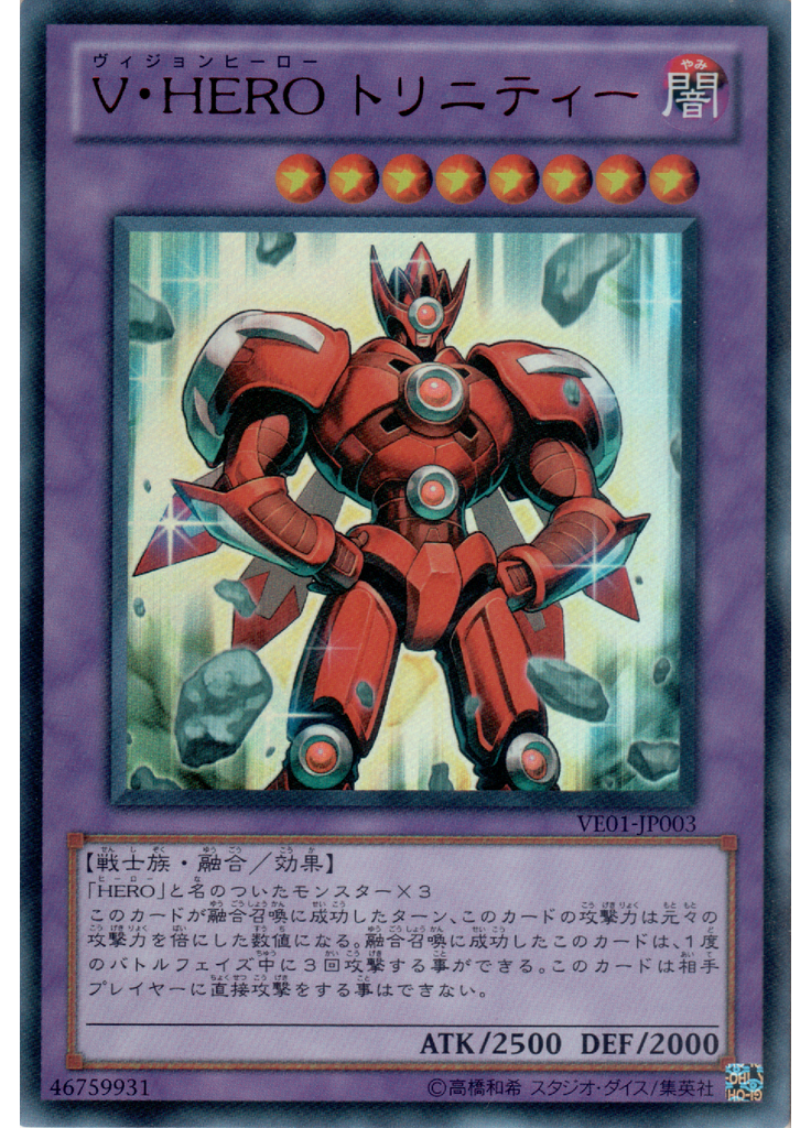 Ｖ・ＨＥＲＯ トリニティー