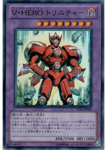 Ｖ・ＨＥＲＯ トリニティー