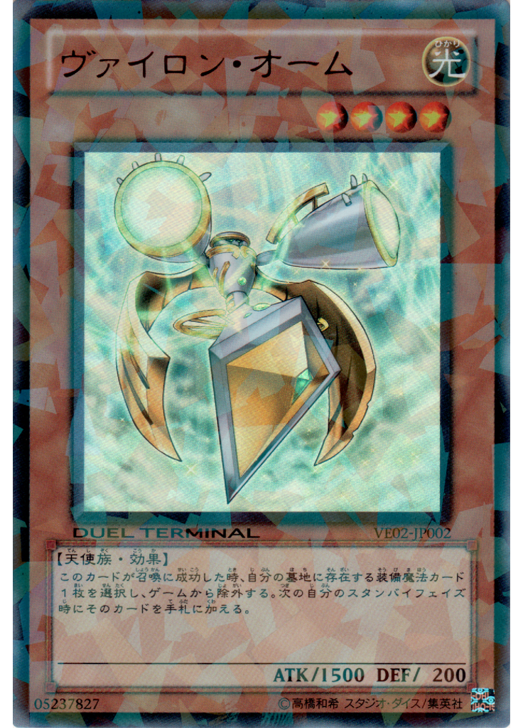 ヴァイロン・オーム