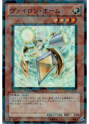 ヴァイロン・オーム