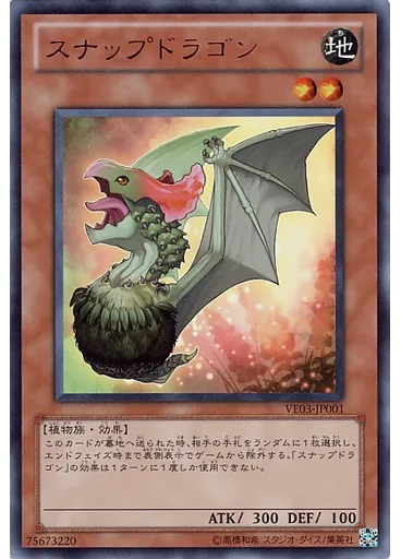 スナップドラゴン