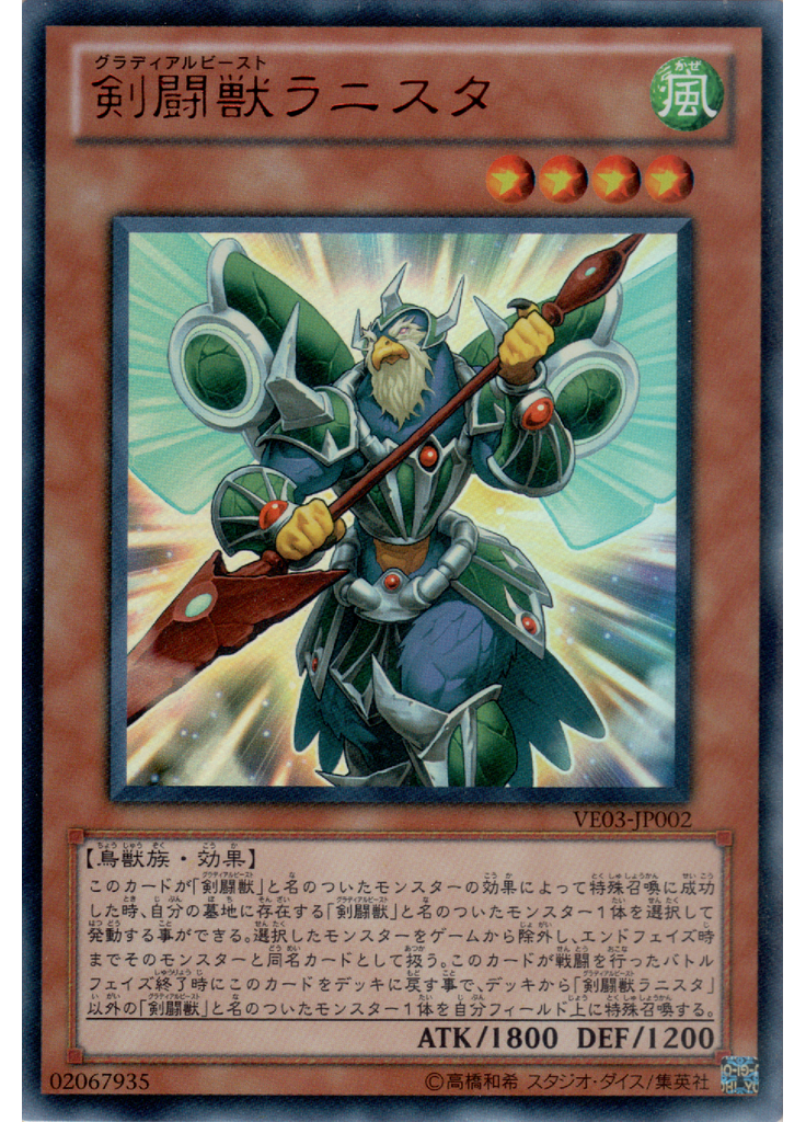 剣闘獣ラニスタ