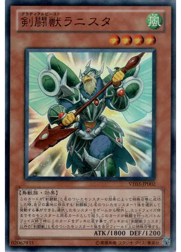 剣闘獣ラニスタ