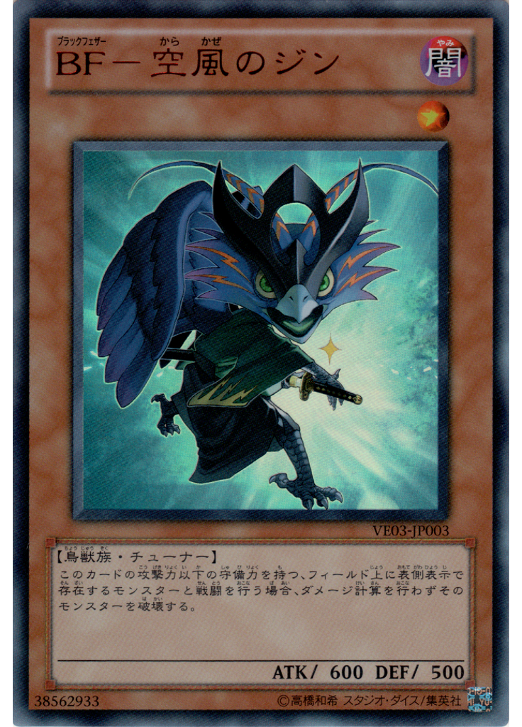 ＢＦ－空風のジン