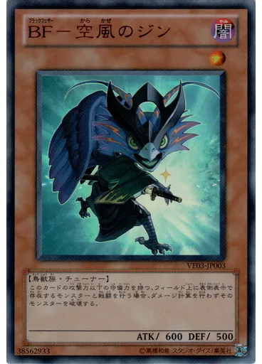 ＢＦ－空風のジン