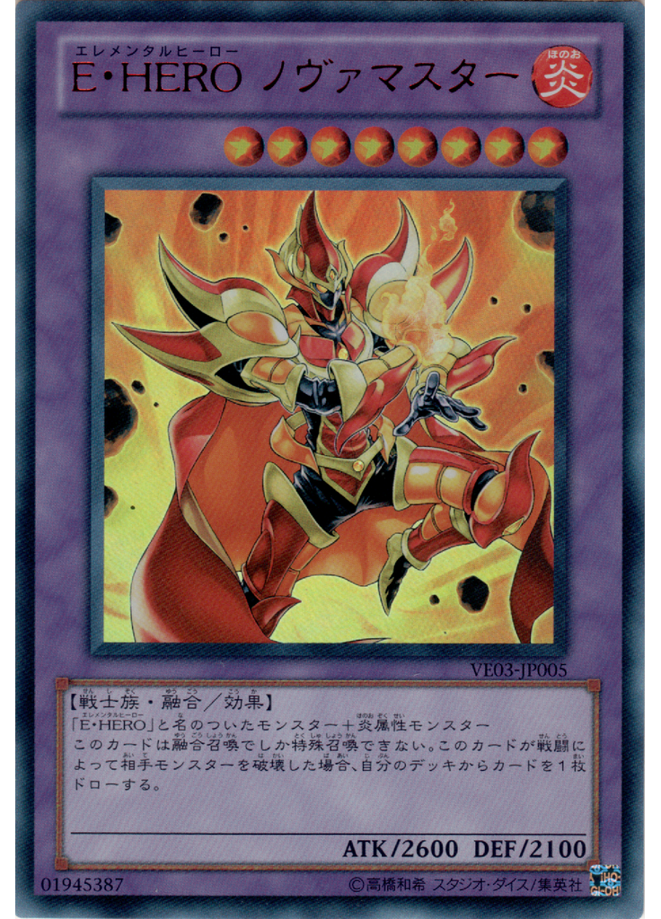 Ｅ・ＨＥＲＯ ノヴァマスター