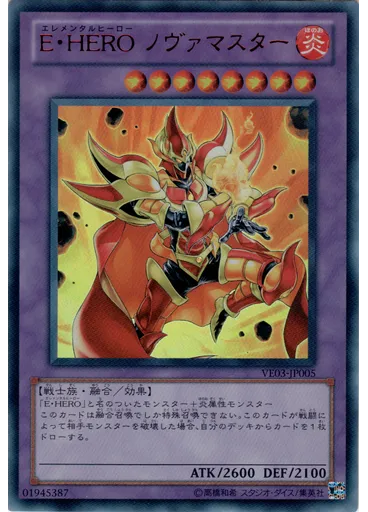 Ｅ・ＨＥＲＯ ノヴァマスター