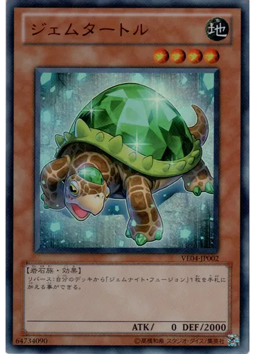 ジェムタートル