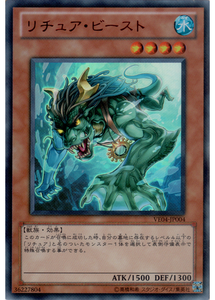 リチュア・ビースト