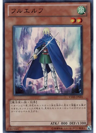 フルエルフ