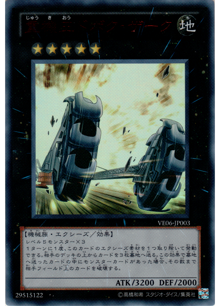重機王ドボク・ザーク