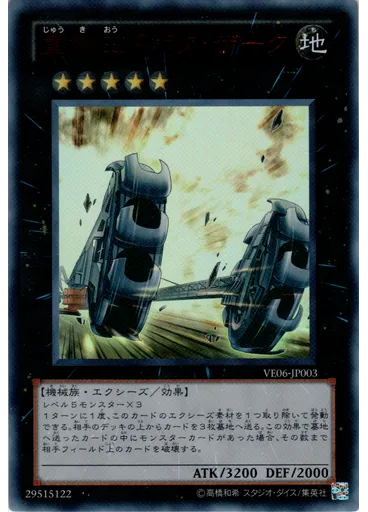 重機王ドボク・ザーク