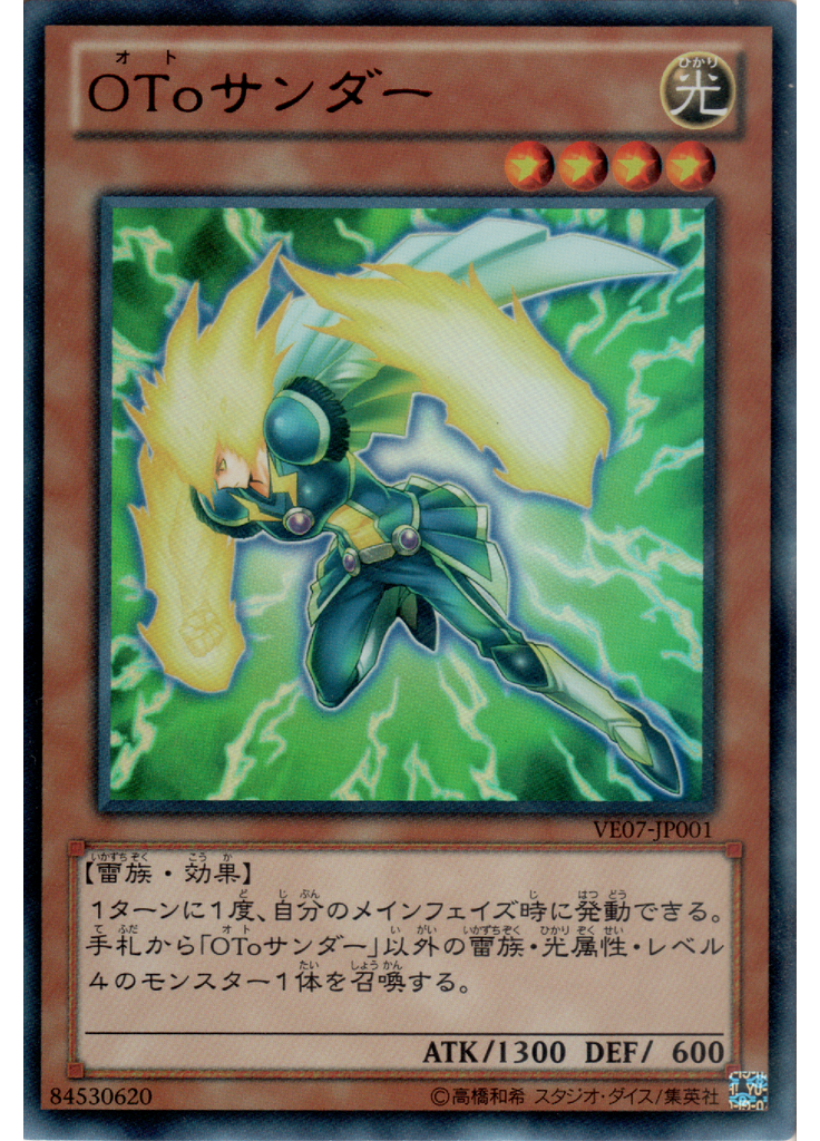 ＯＴｏサンダー