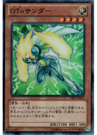 ＯＴｏサンダー