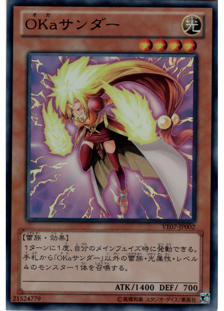 ＯＫａサンダー