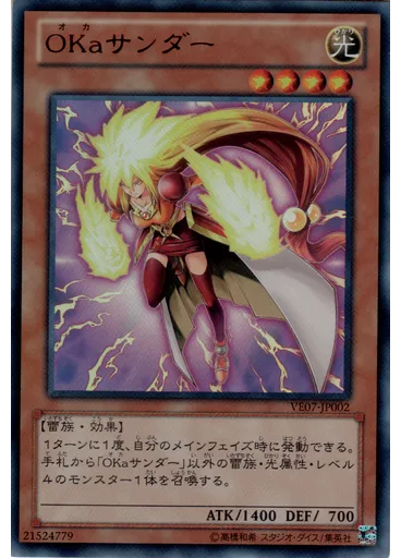 ＯＫａサンダー