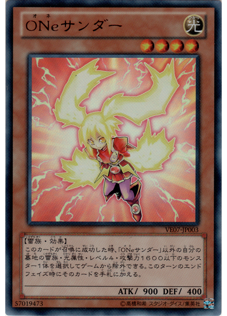 ＯＮｅサンダー
