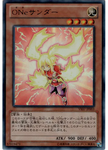 ＯＮｅサンダー
