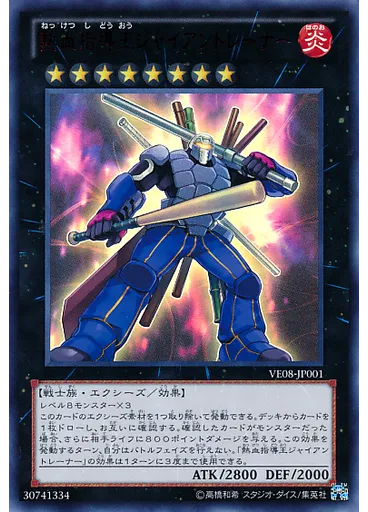 熱血指導王ジャイアントレーナー
