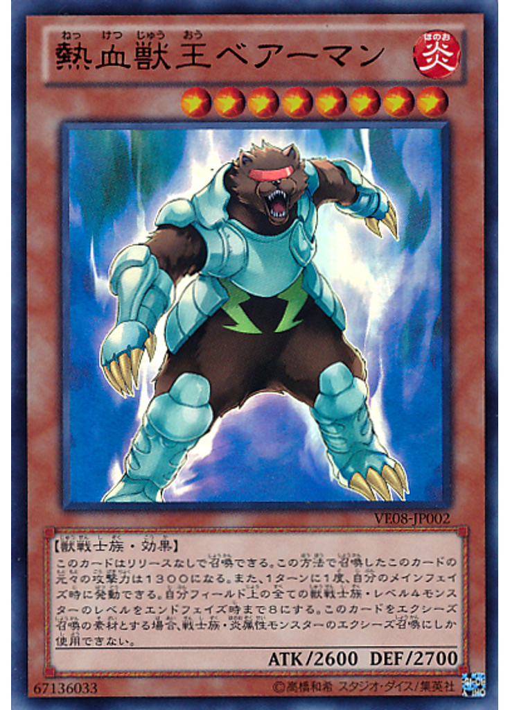 熱血獣王ベアーマン