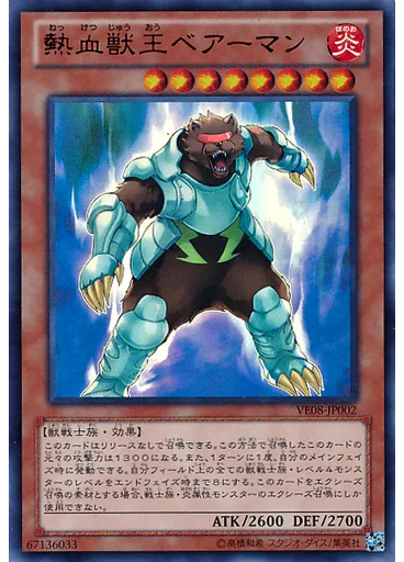 熱血獣王ベアーマン
