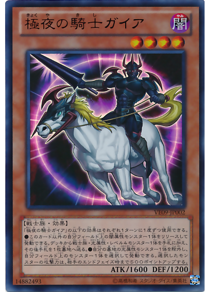 極夜の騎士ガイア