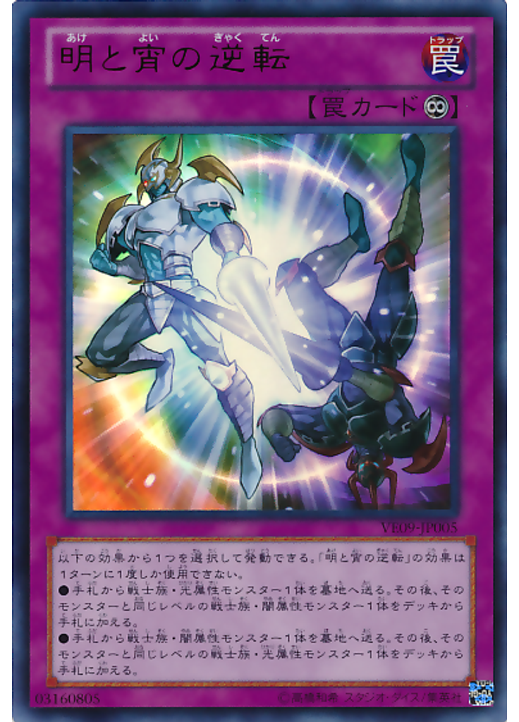 明と宵の逆転