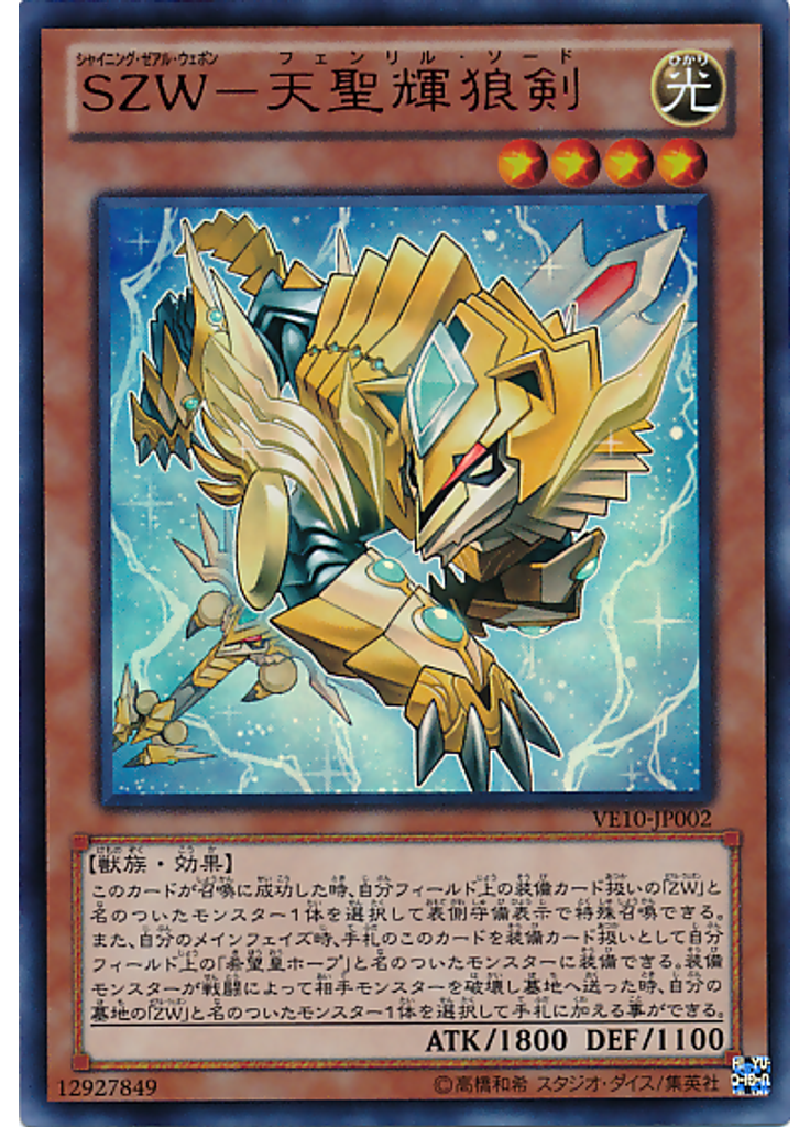 ＳＺＷ－天聖輝狼剣