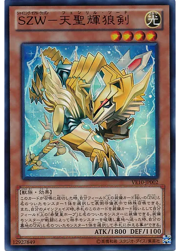 ＳＺＷ－天聖輝狼剣