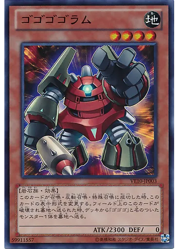 ゴゴゴゴラム