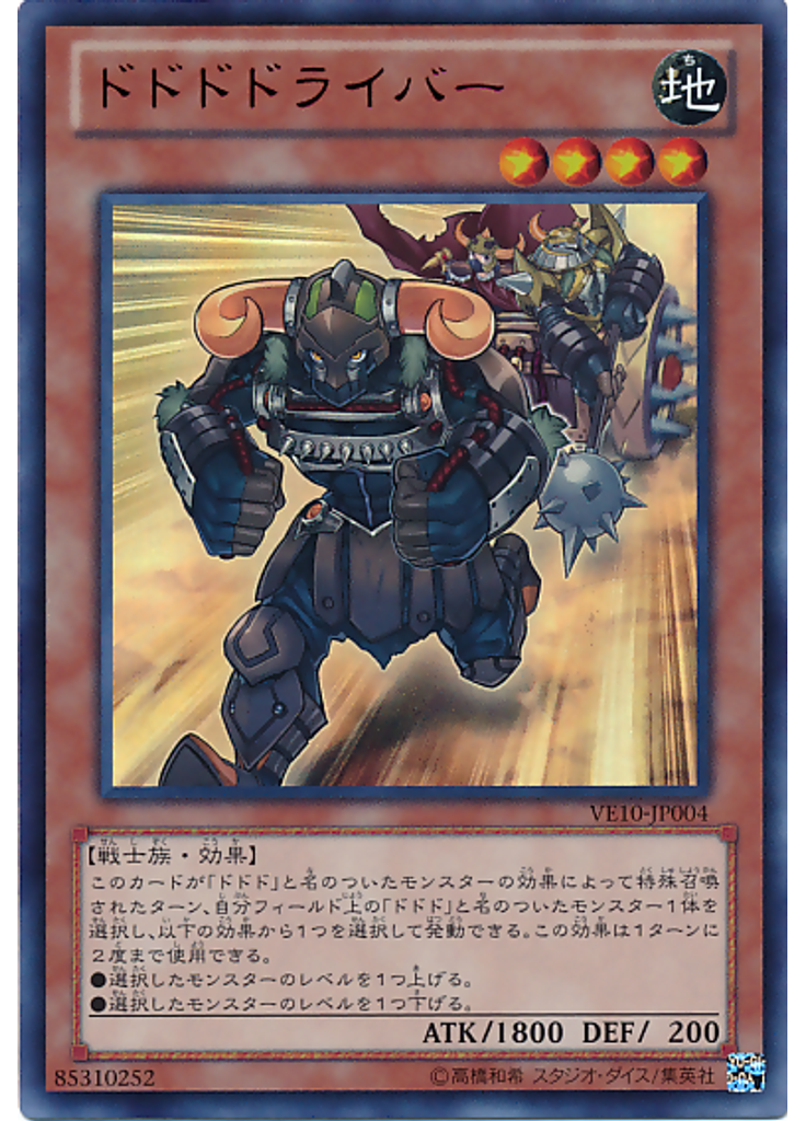 ドドドドライバー