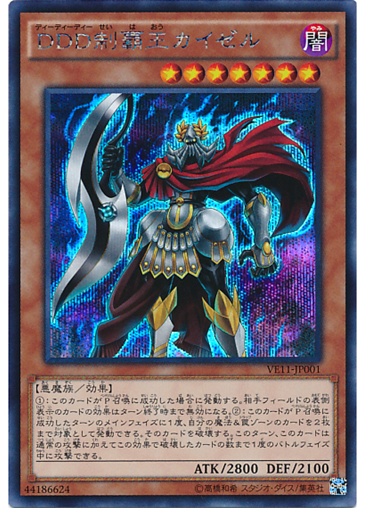 ＤＤＤ制覇王カイゼル